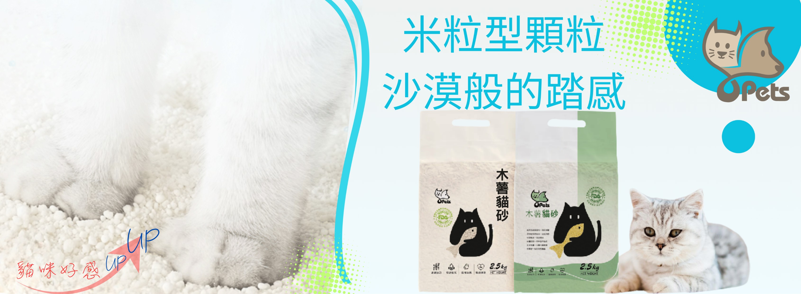 米粒型顆粒 沙漠般的踏感
