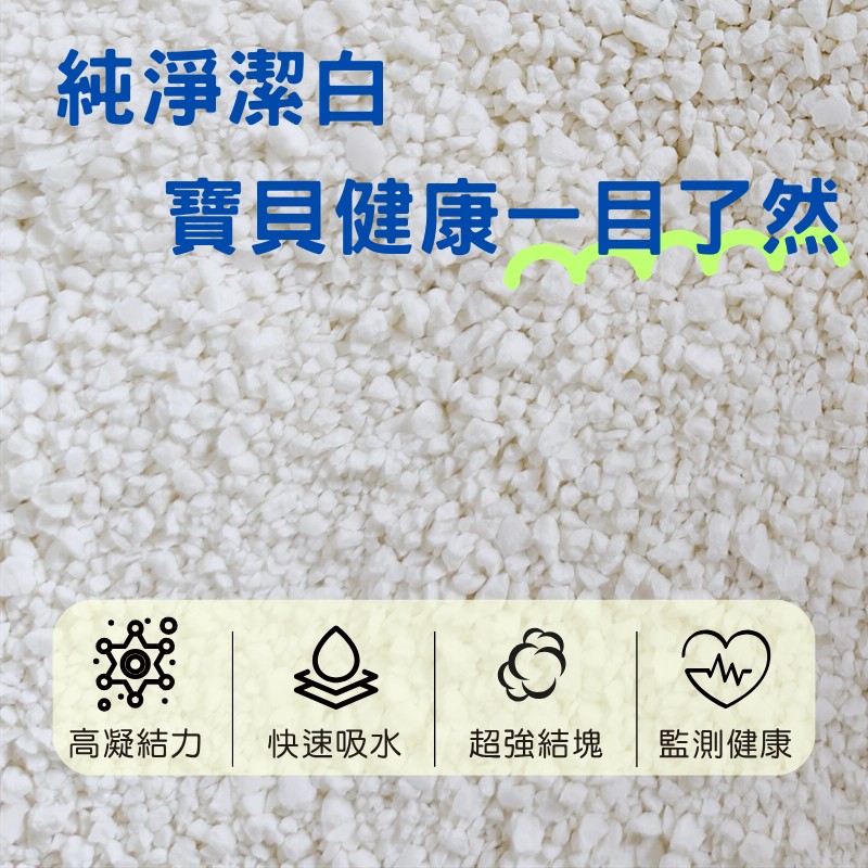 純淨潔白 健康一目了然