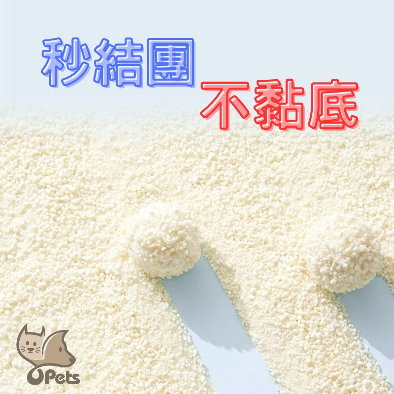 秒結團 不黏底