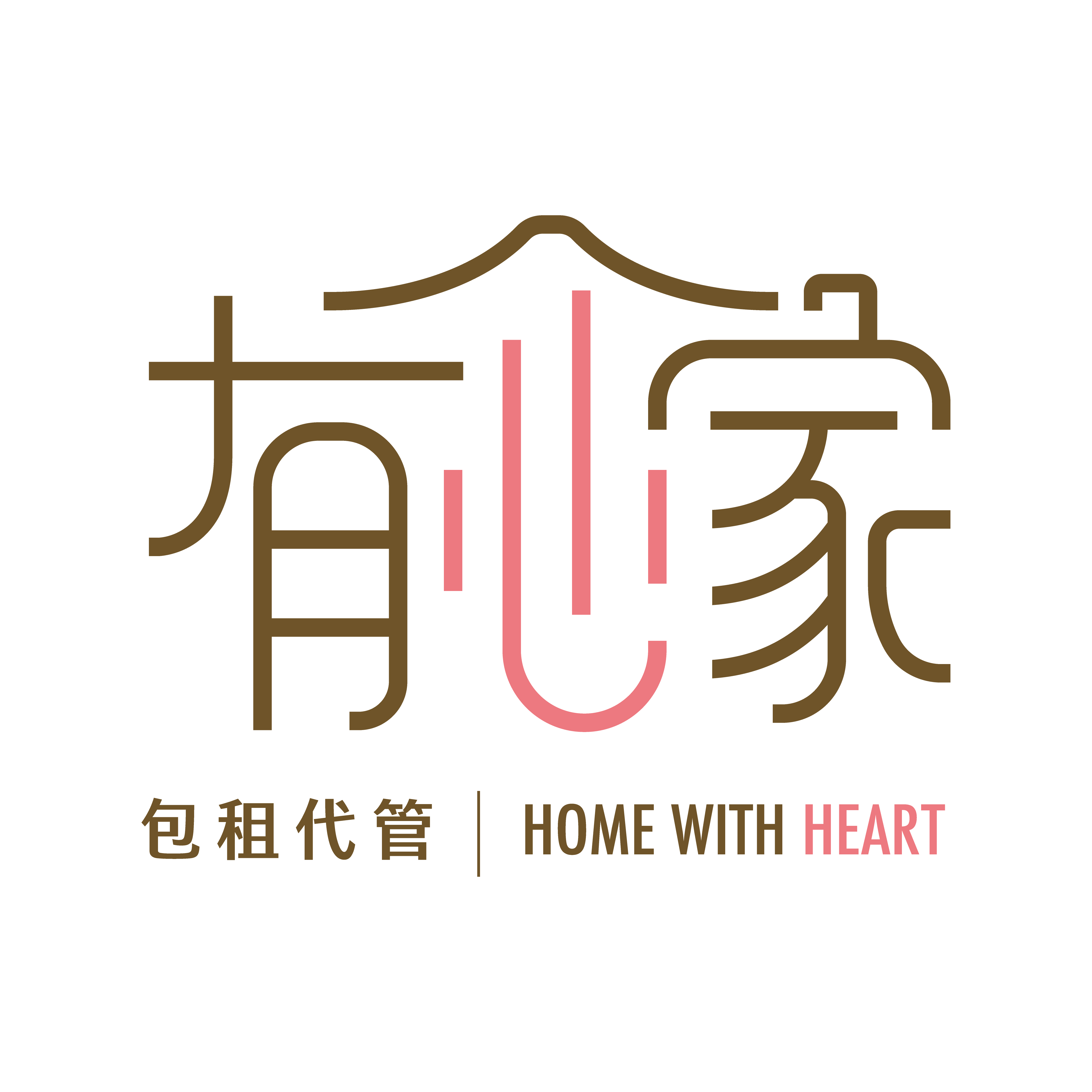 有心家 Home With Heart