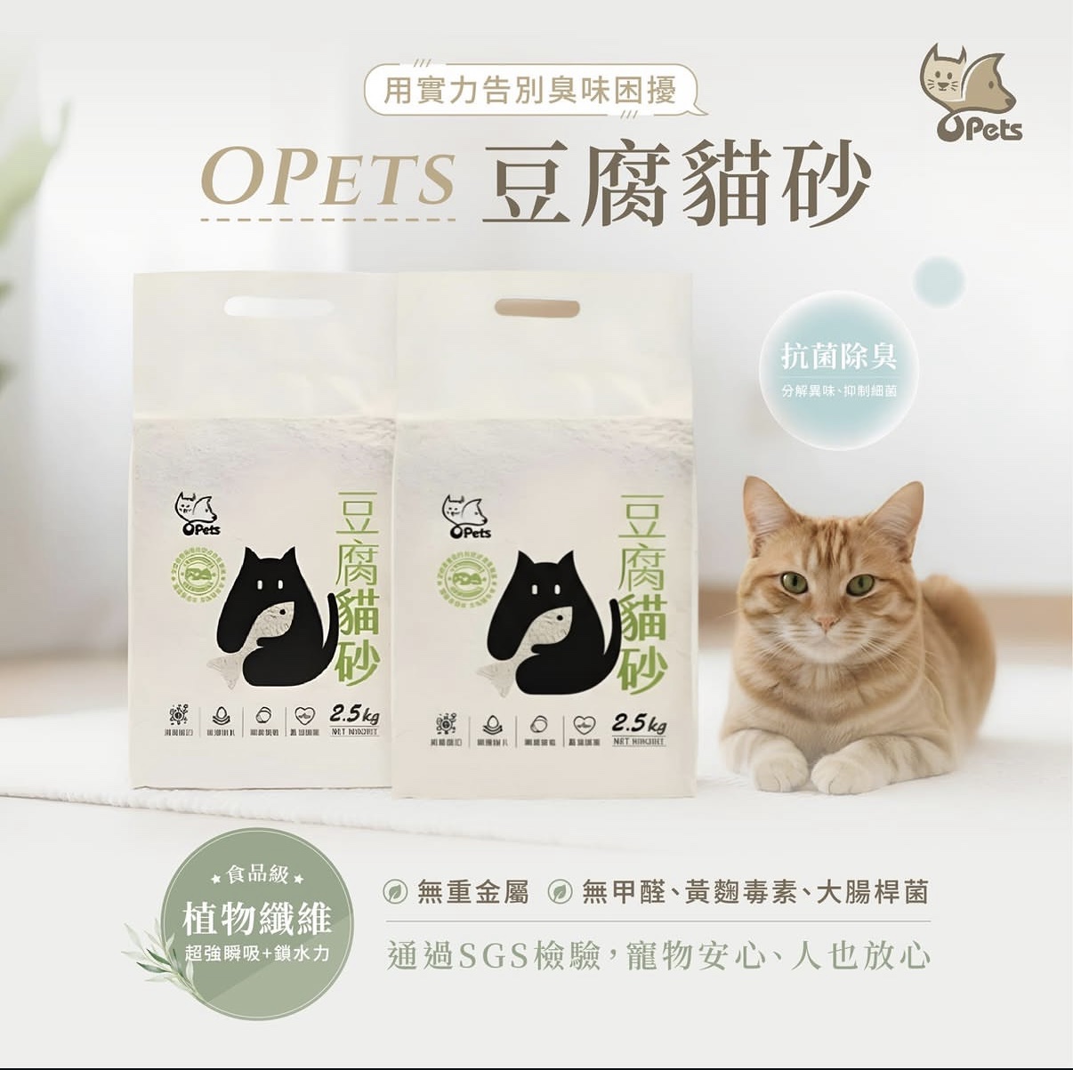 Opets 豆腐貓砂